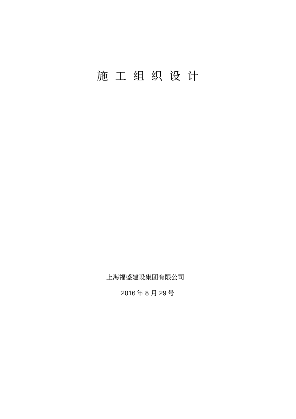 内墙涂料施工组织设计35_第1页