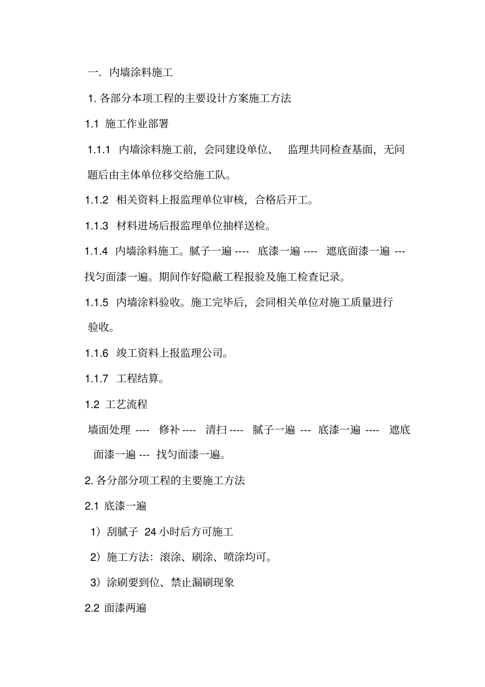 内墙涂料施工组织设计35_第2页