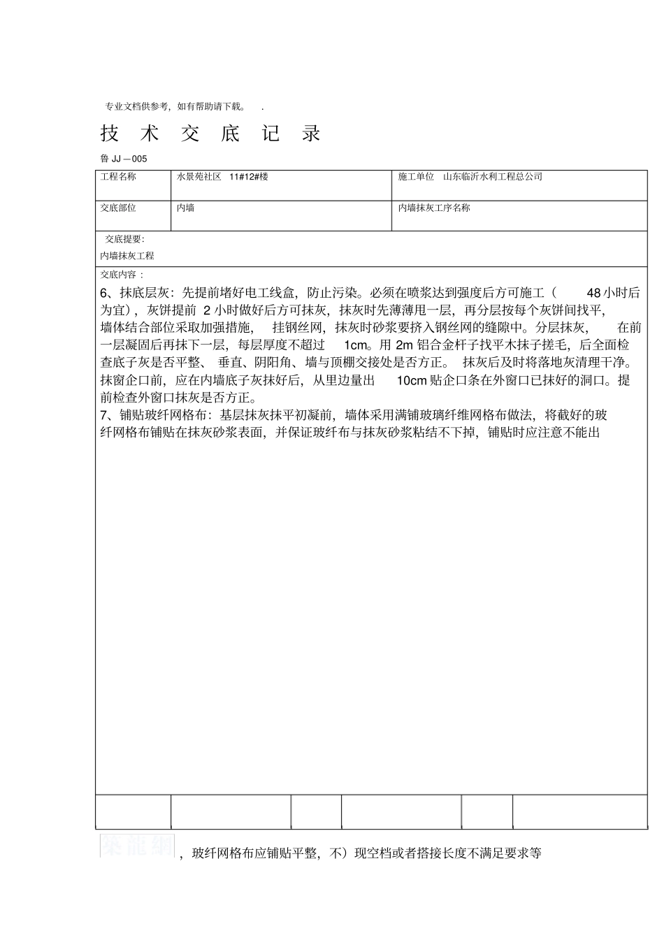 内墙抹灰技术交底最新_第2页