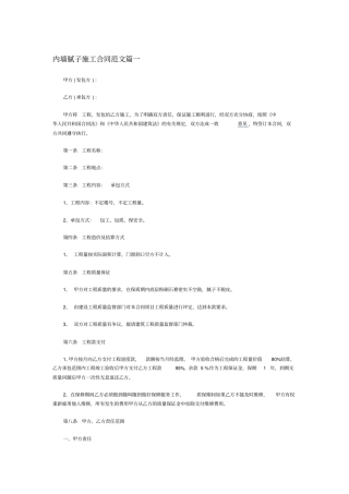 内墙腻子施工合同