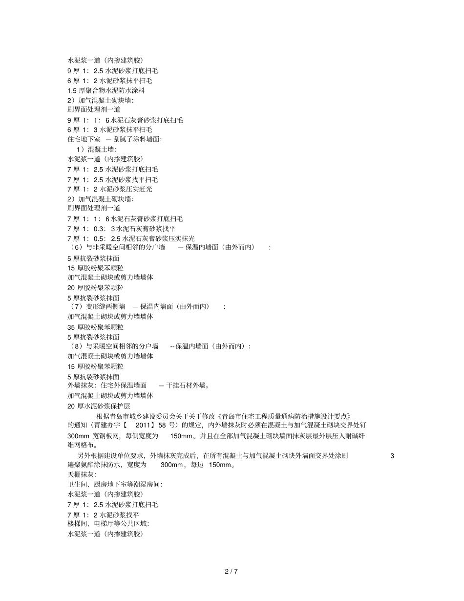 内外墙抹灰工程施工方案_第2页