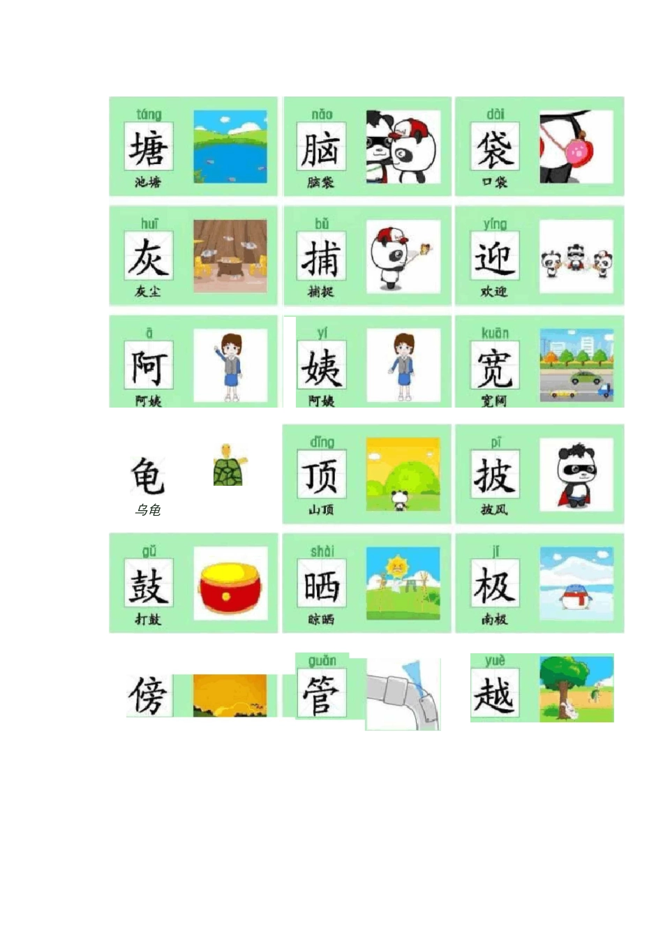 人教部编版小学语文二年级上册全册识字卡片(带图)_第2页