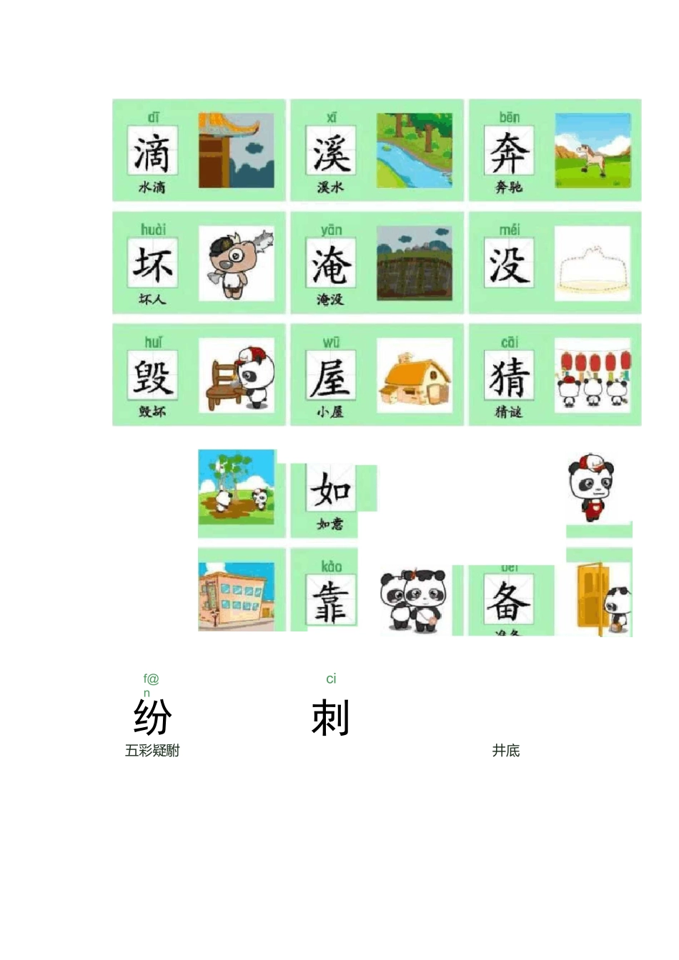 人教部编版小学语文二年级上册全册识字卡片(带图)_第3页