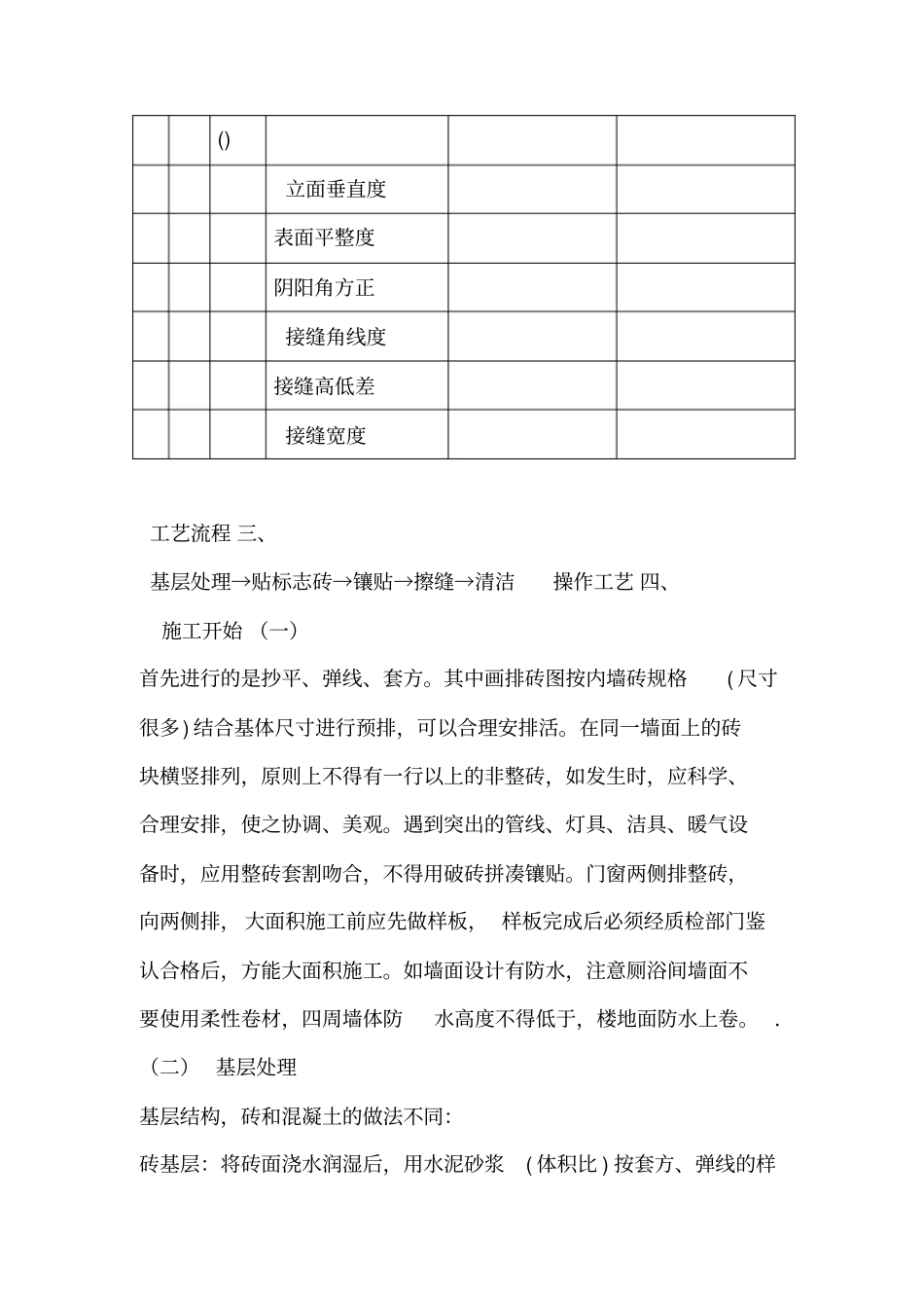 内墙面砖施工技术交底_第3页