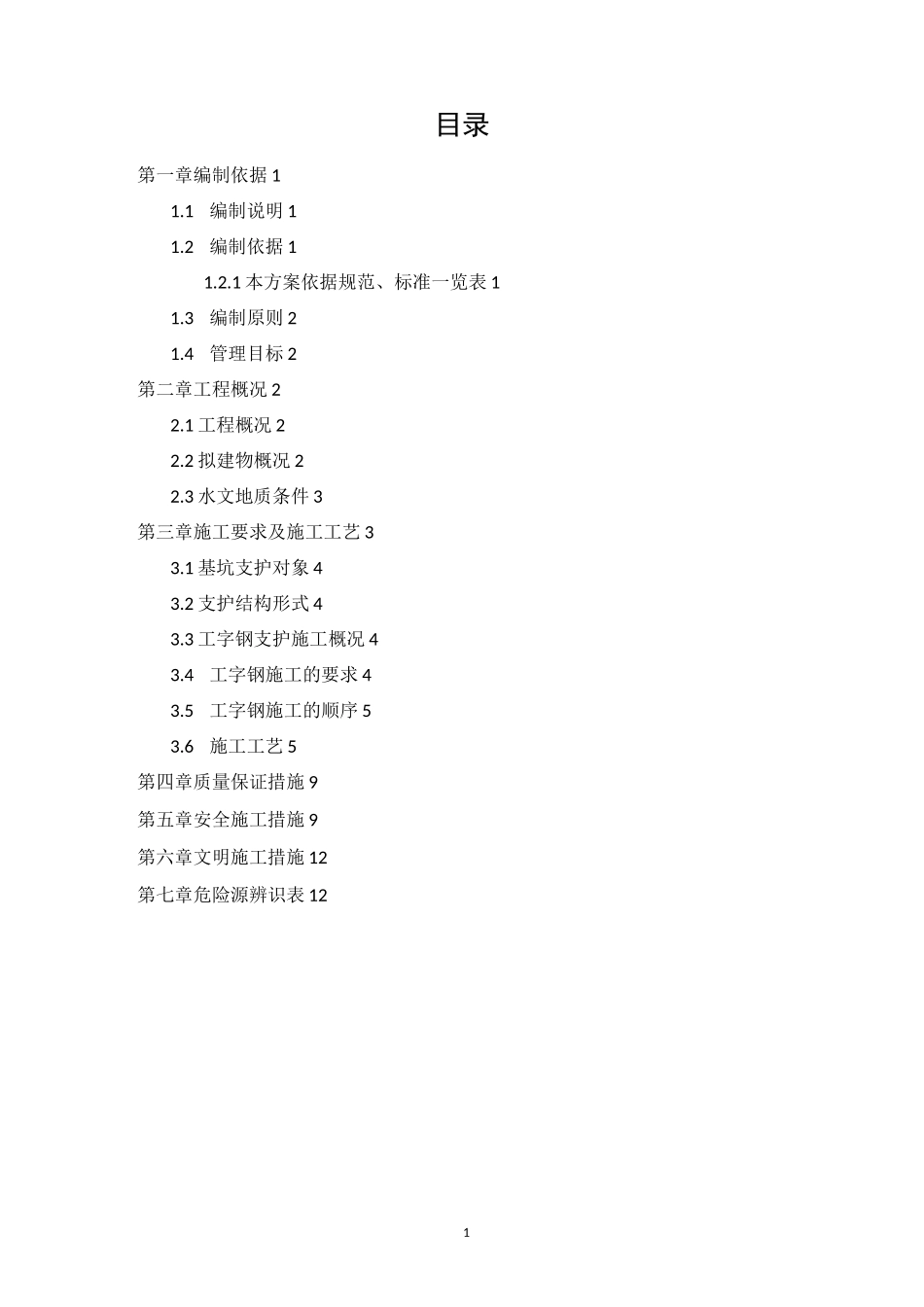 配套厂房基坑支护方案_第1页