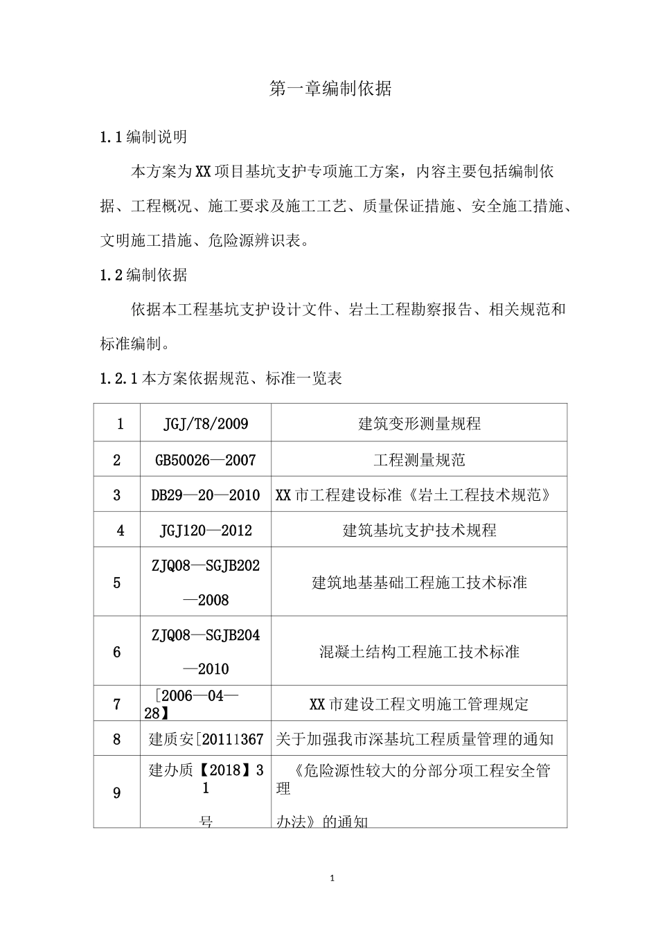 配套厂房基坑支护方案_第2页