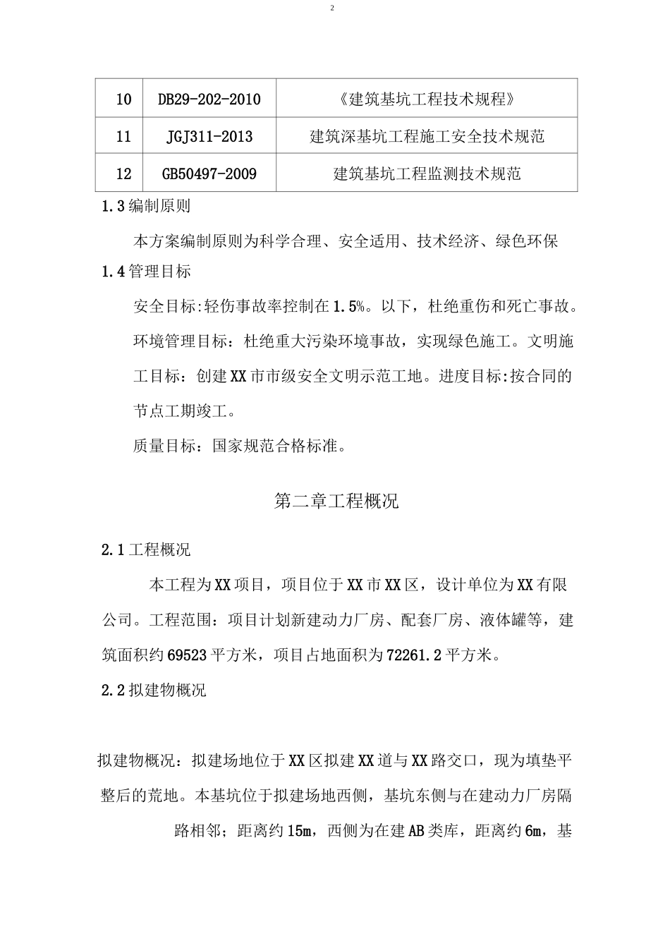 配套厂房基坑支护方案_第3页