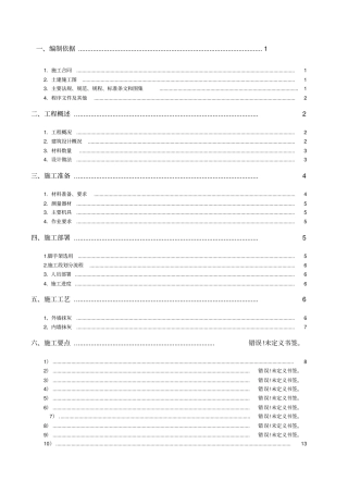 内外墙涂料施工方案