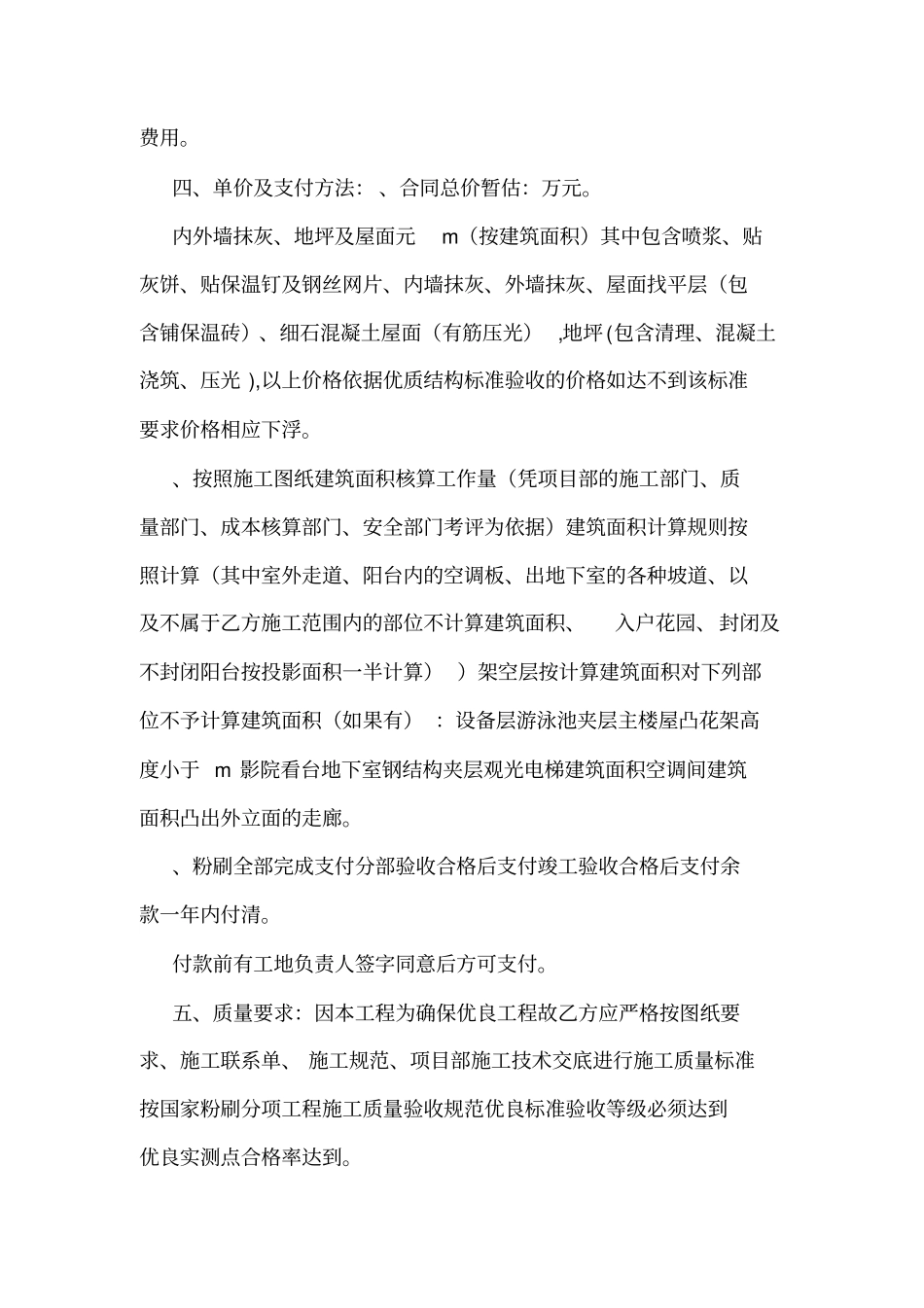 内外墙粉刷承包合同_第2页