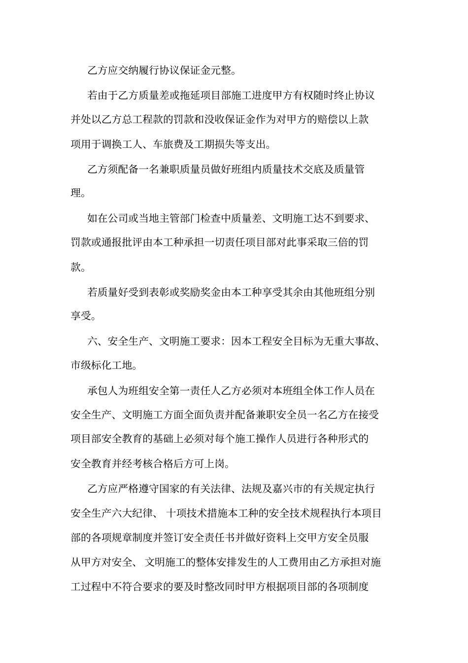 内外墙粉刷承包合同_第3页