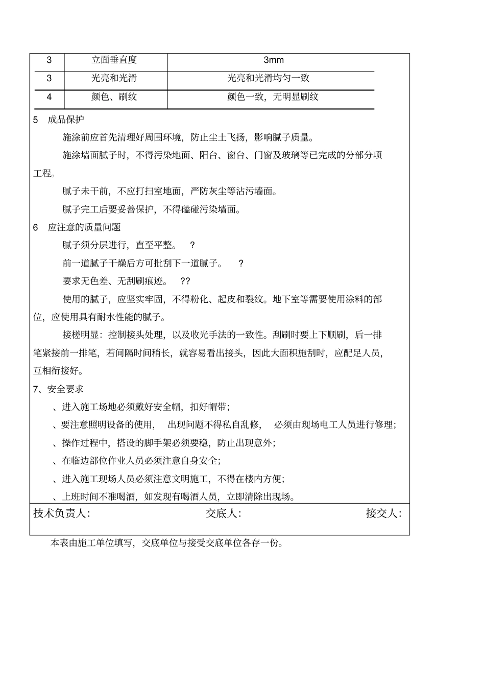 内墙腻子施工技术交底_第3页