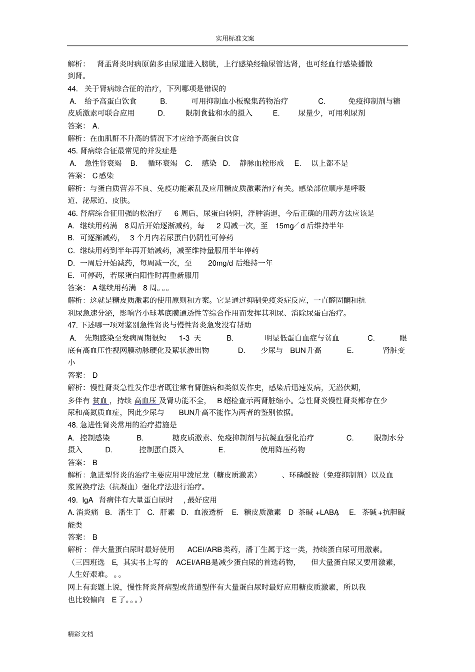 内外科一些地的题目及详解_第2页