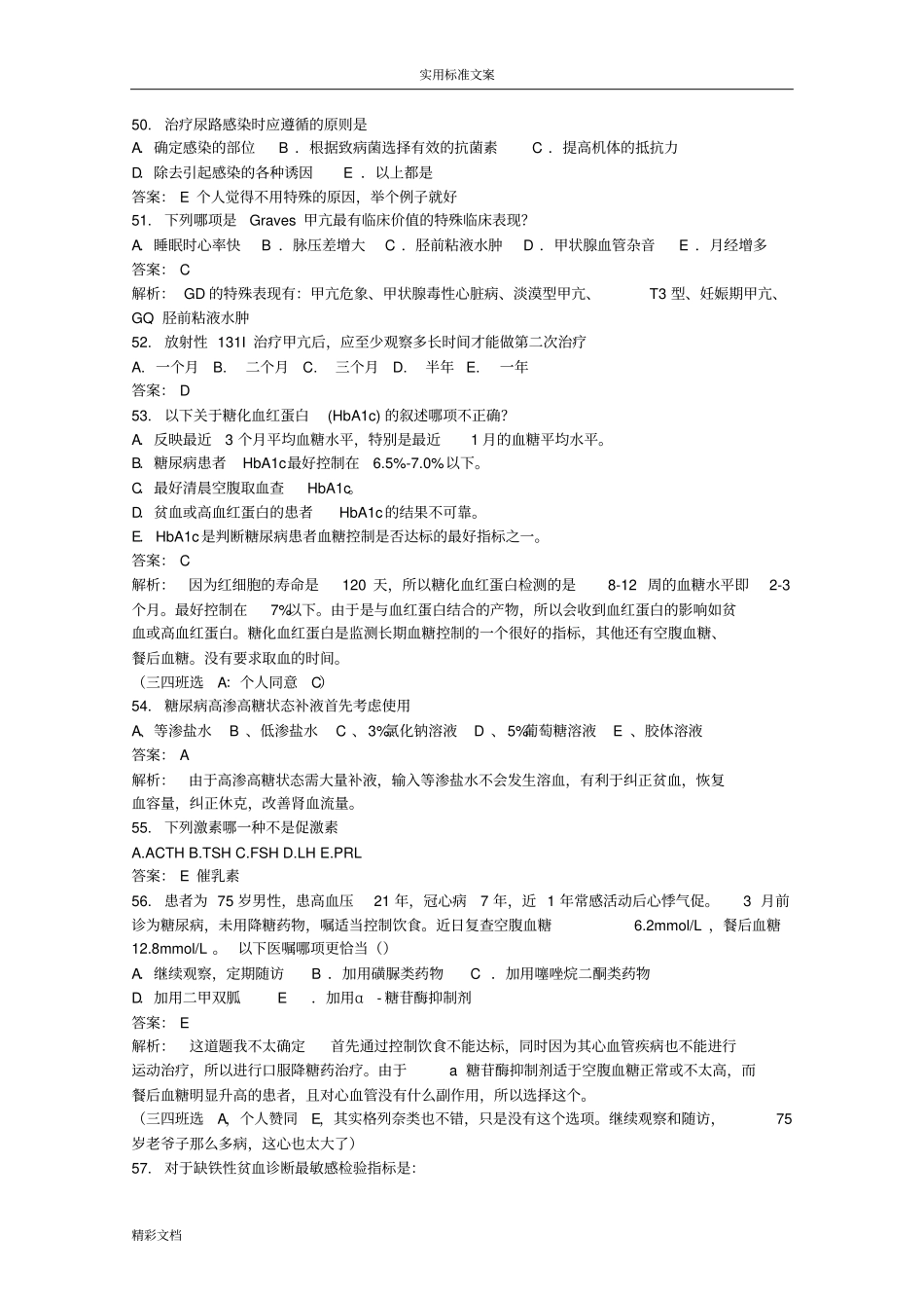 内外科一些地的题目及详解_第3页