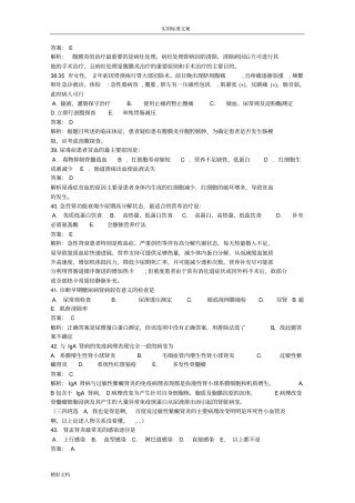 内外科一些地的题目及详解