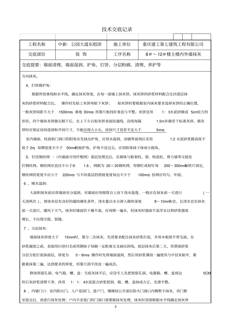 内外墙粉刷技术交底_第2页