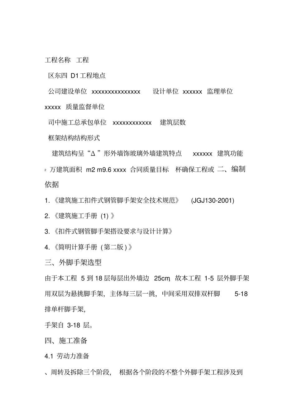 内外脚手架施工方案_第3页