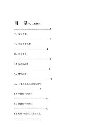 内外脚手架施工方案