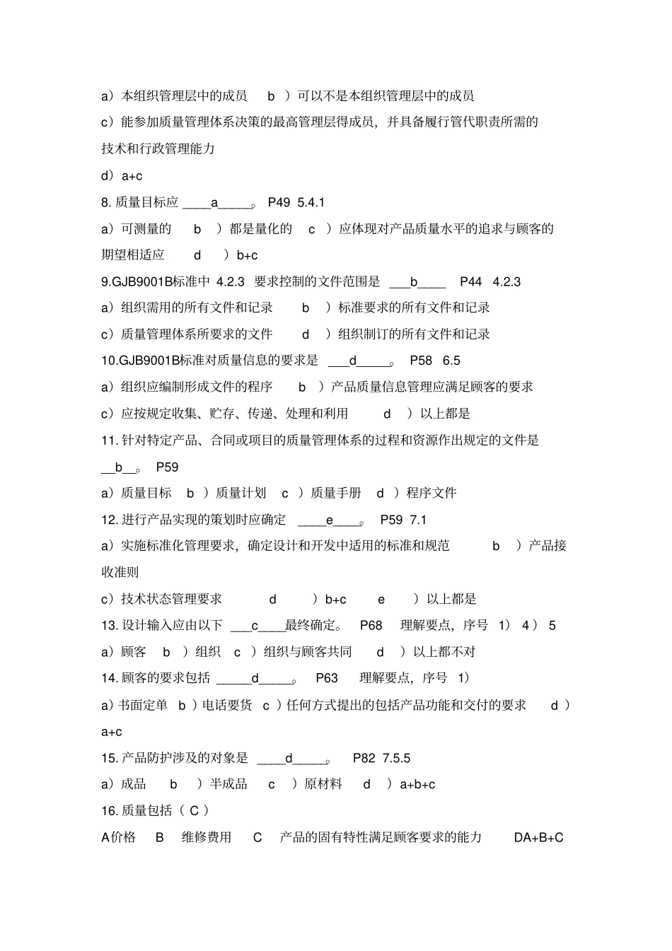 内审员知识复习题库_第2页