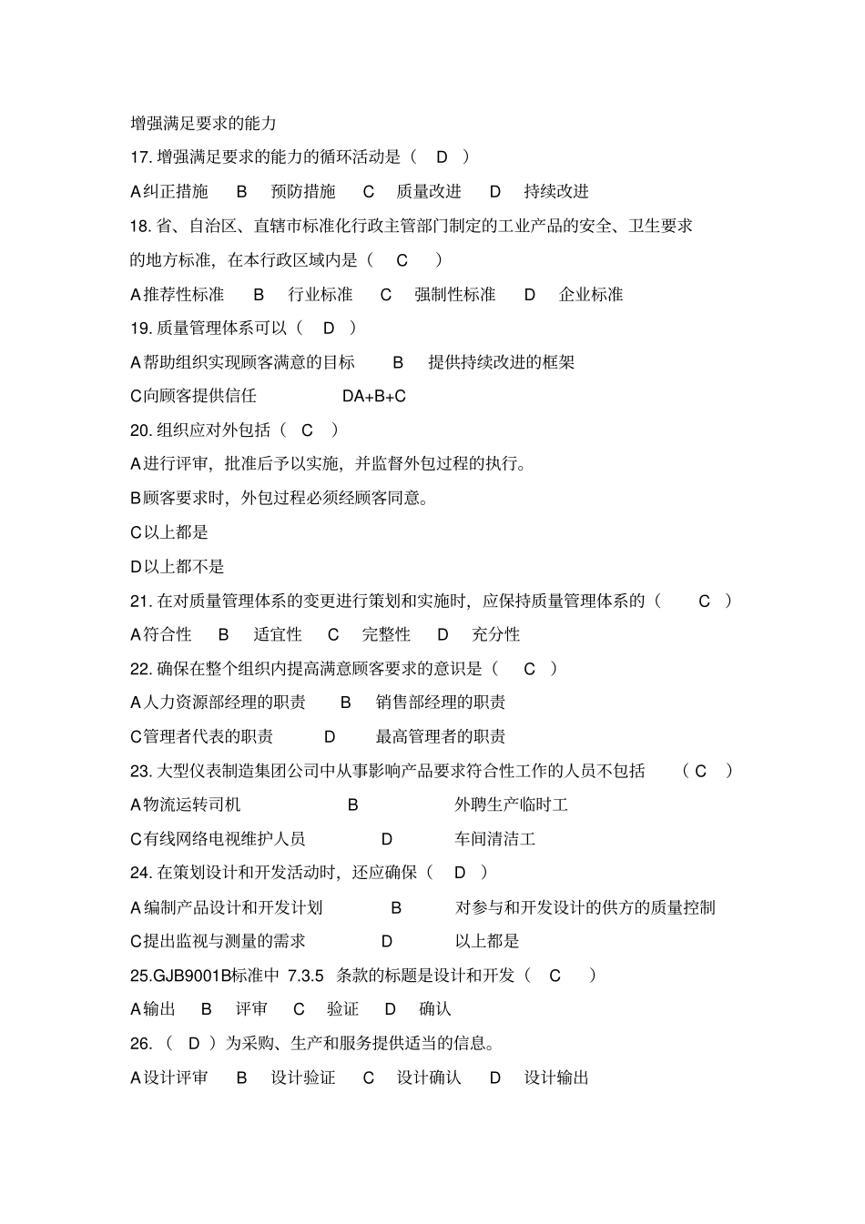 内审员知识复习题库_第3页