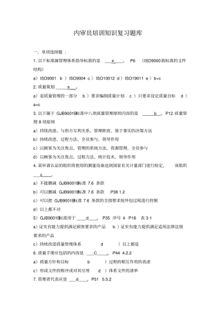 内审员知识复习题库