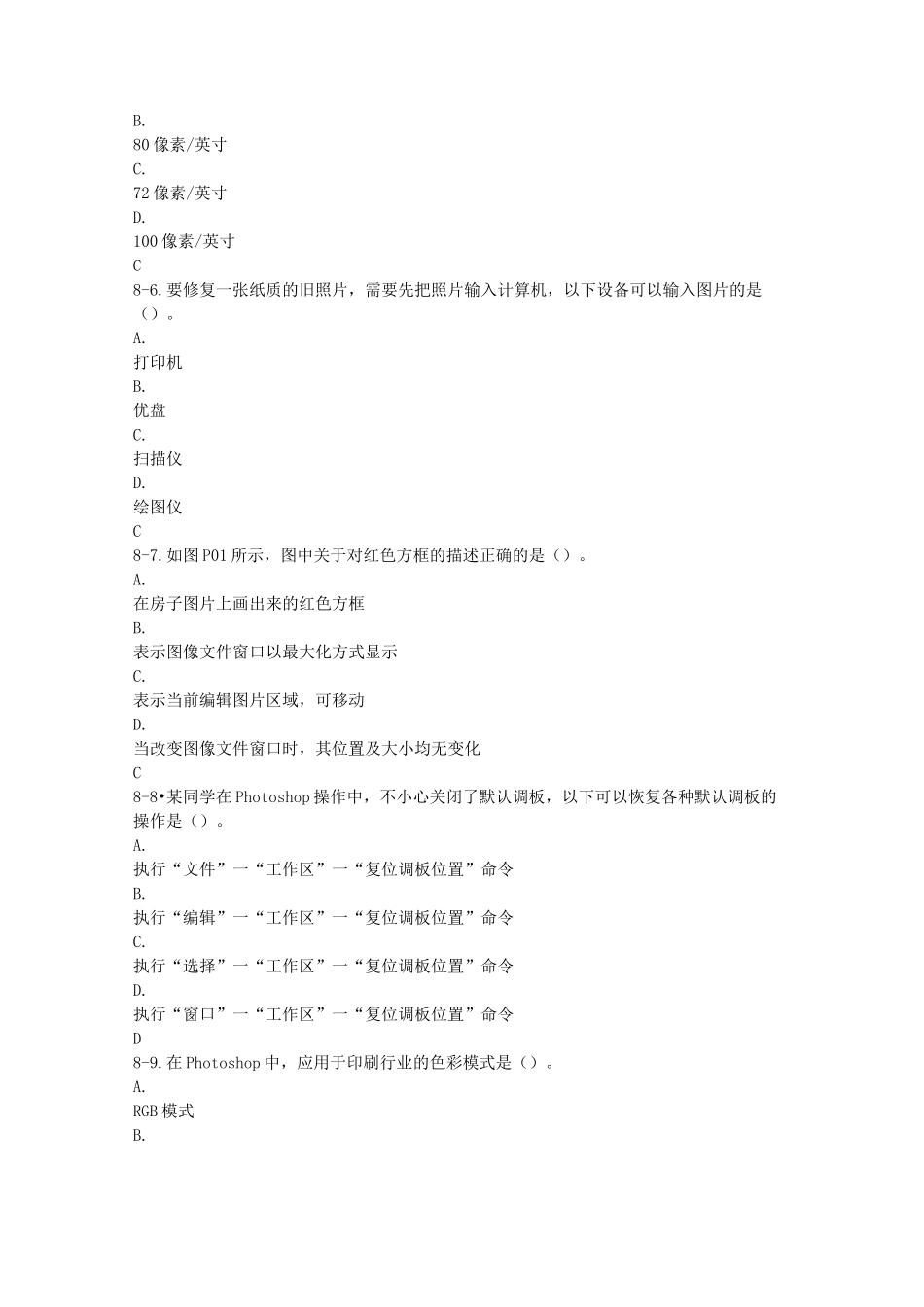 photoshop50道选择题_第2页