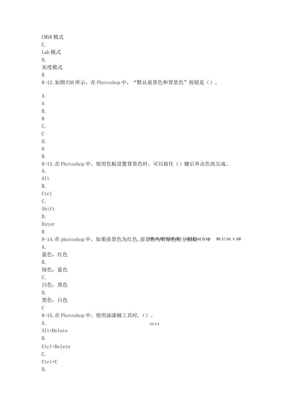 photoshop50道选择题_第3页