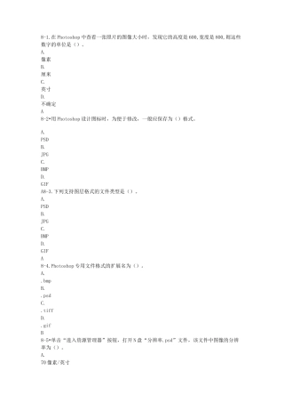 photoshop50道选择题