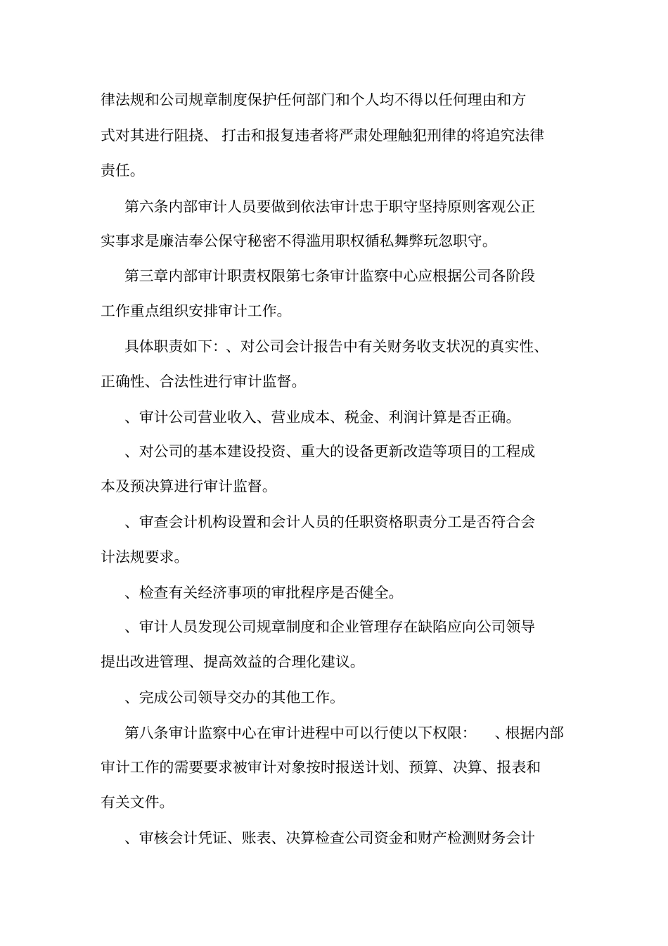 内审工作制度_第2页
