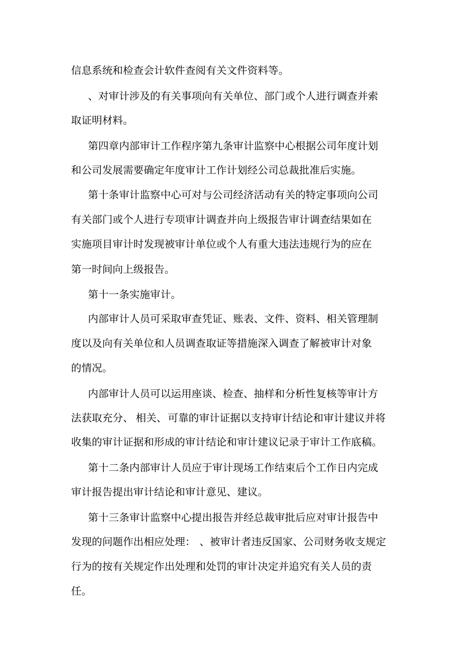 内审工作制度_第3页