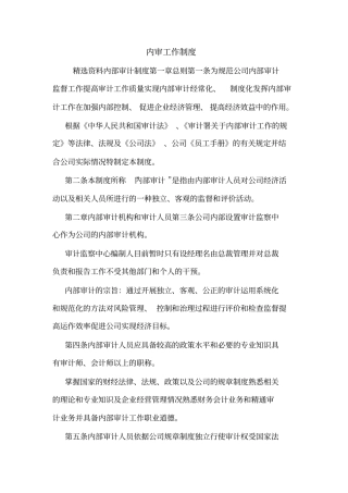 内审工作制度