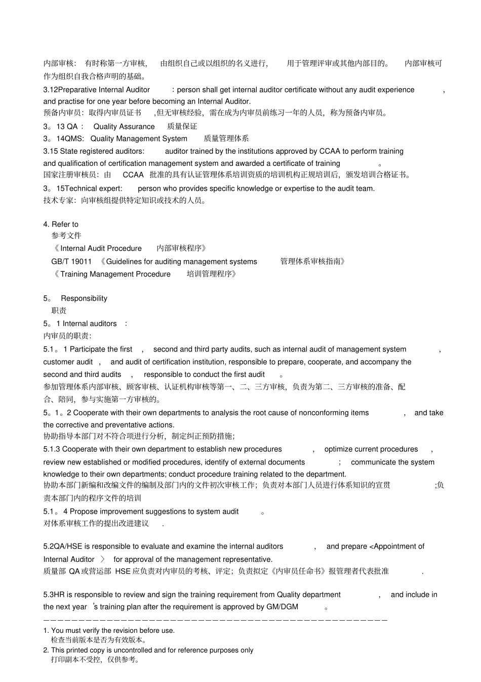 内审员管理评价程序_第2页