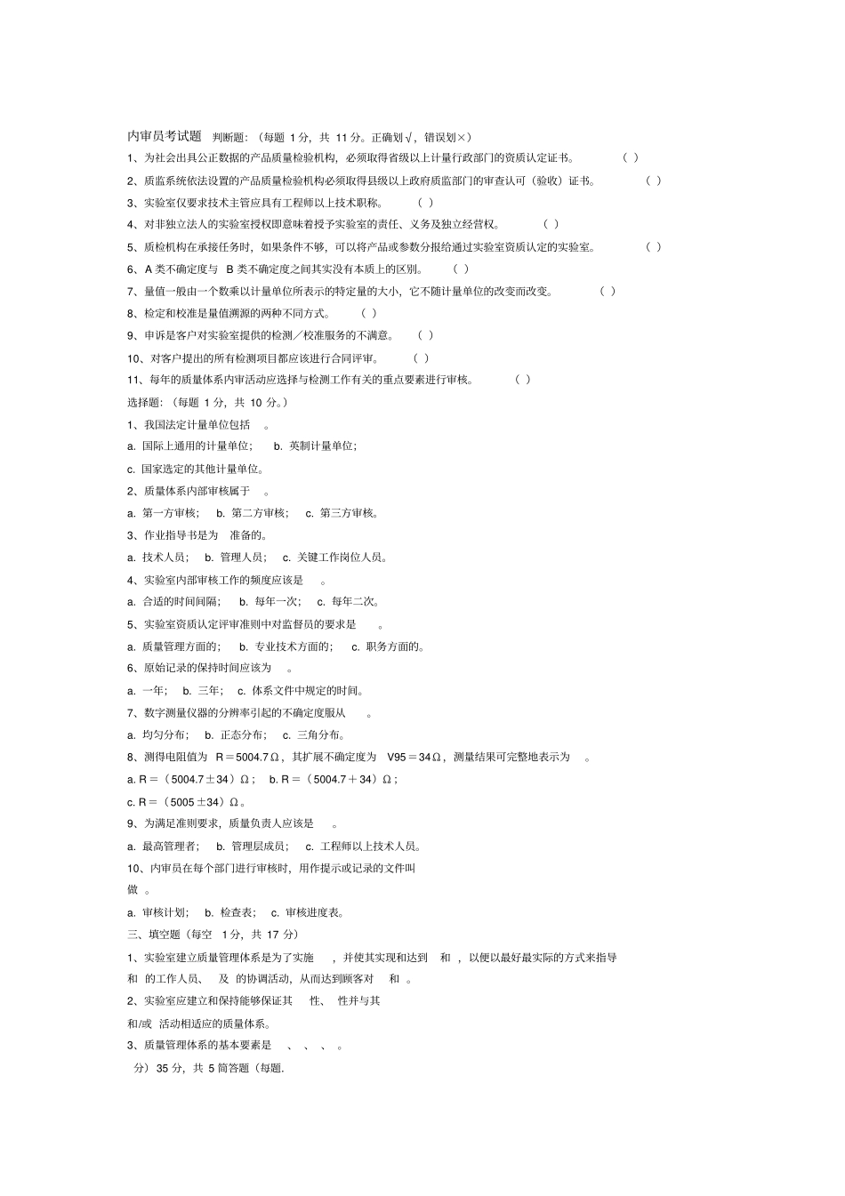 内审员考试题_第1页