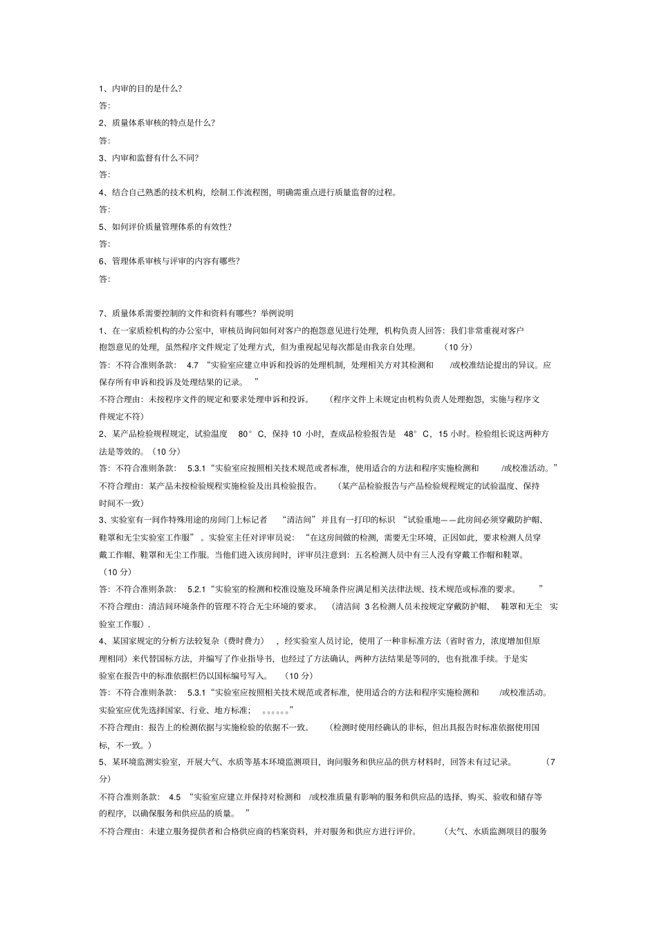 内审员考试题_第2页