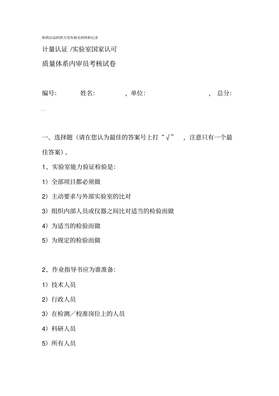 内审员考试题_第3页