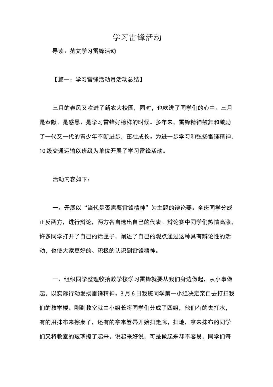 学习雷锋活动_第1页