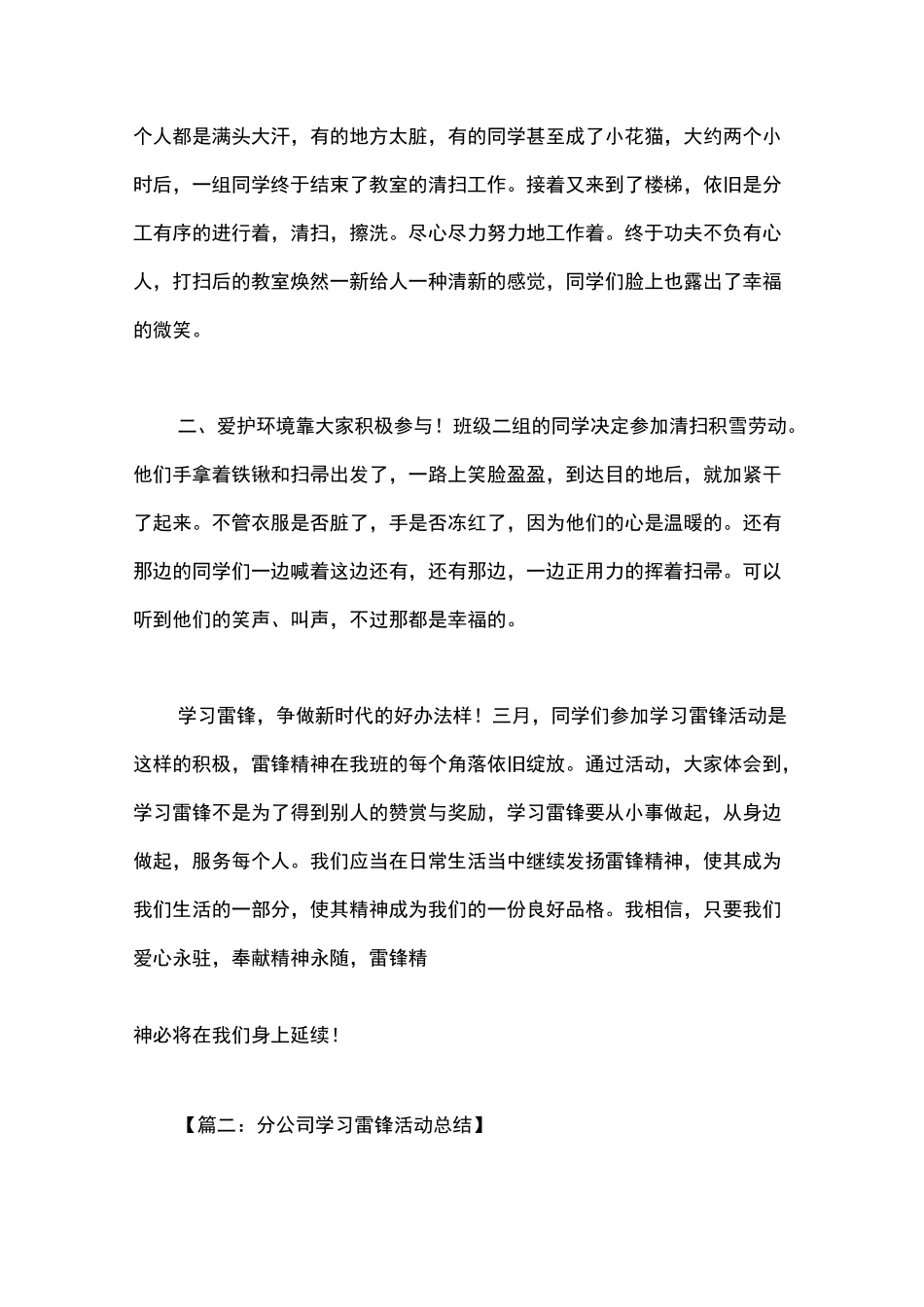 学习雷锋活动_第2页