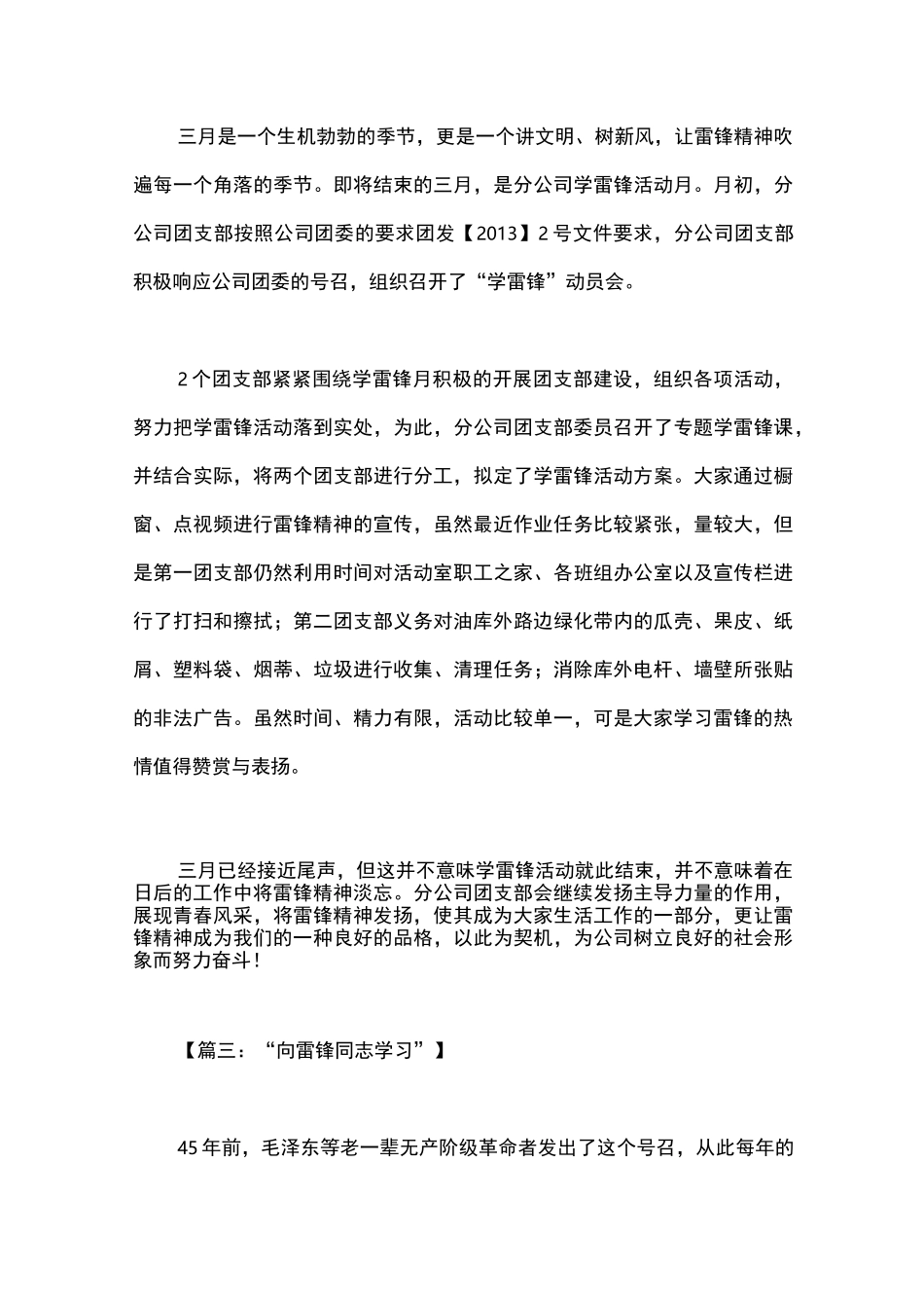 学习雷锋活动_第3页