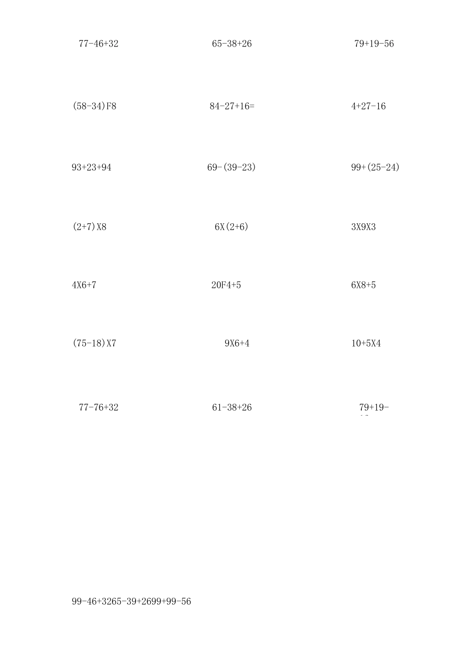 二年级数学下册脱式计算题_第1页