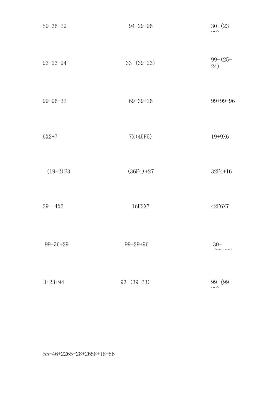 二年级数学下册脱式计算题_第2页