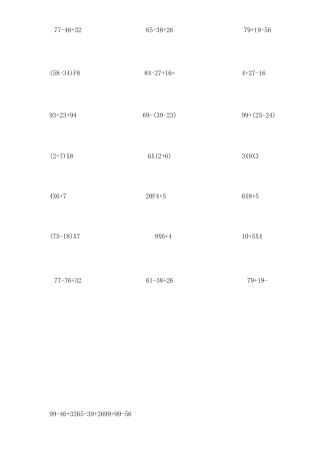 二年级数学下册脱式计算题