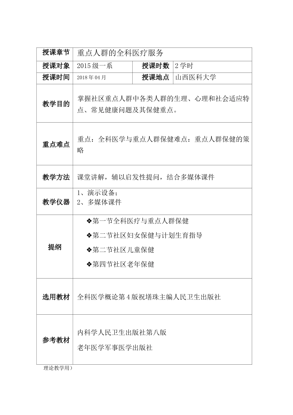 重点人群的全科医疗服务  教案_第2页