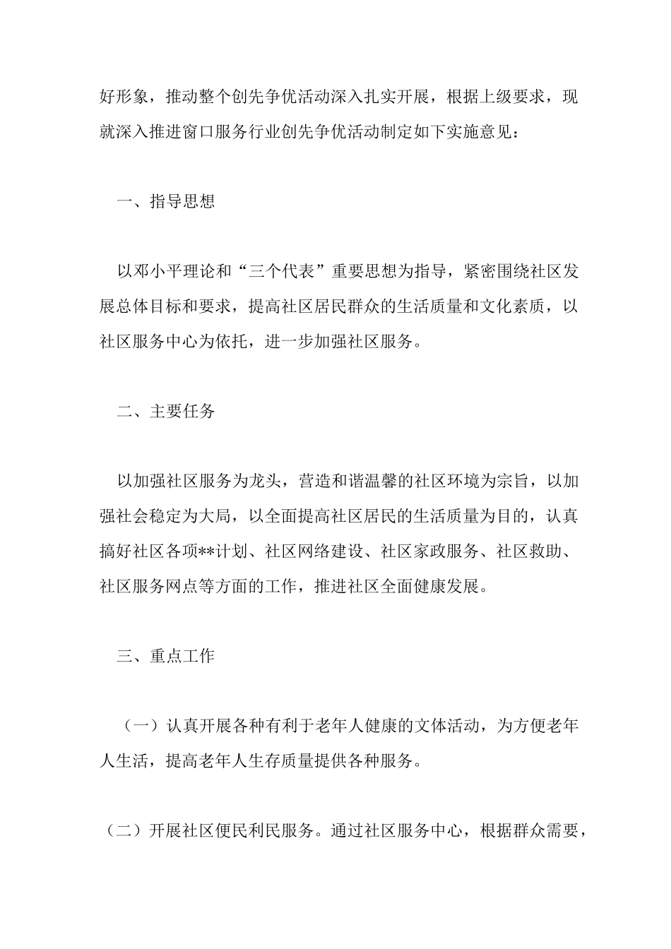 最新窗口服务先进个人典型先进事迹_第2页