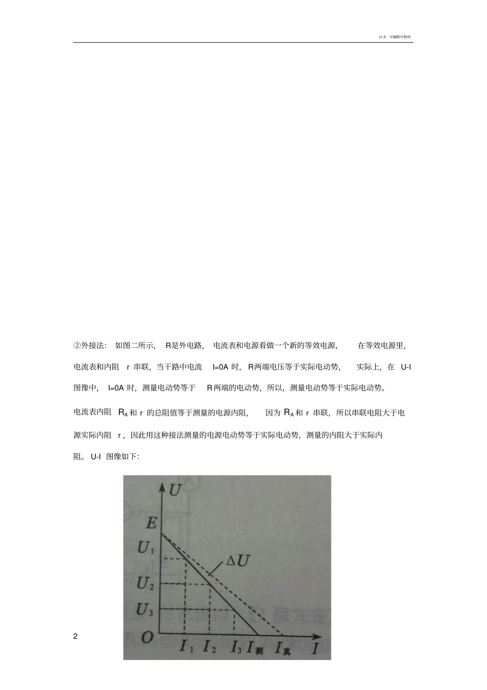 内接法和外接法测电源电动势的误差分析_第2页