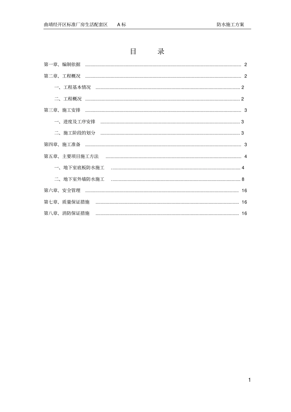 内容MicrosoftOffice文档_第1页