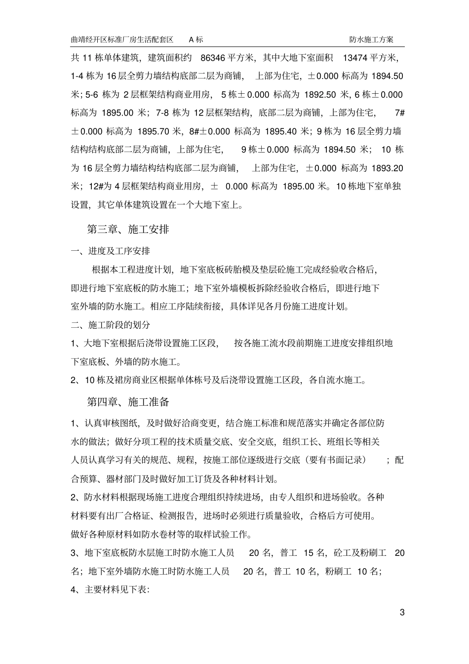 内容MicrosoftOffice文档_第3页
