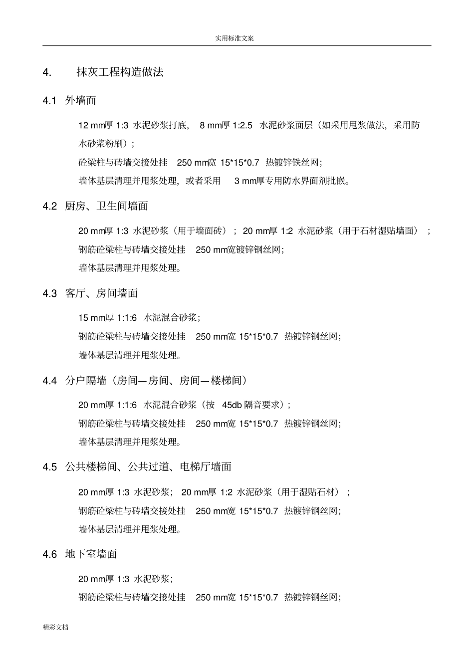 内外墙抹灰作业指引_第2页