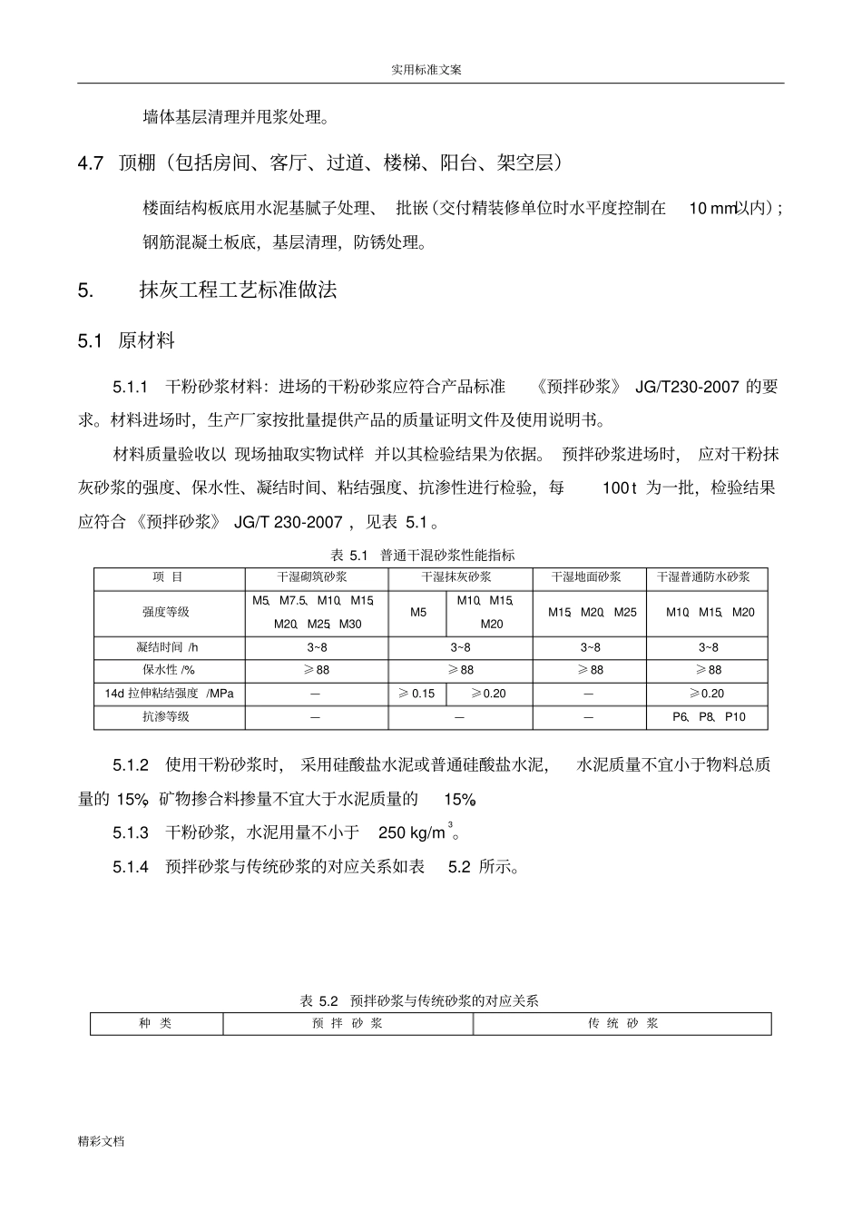 内外墙抹灰作业指引_第3页