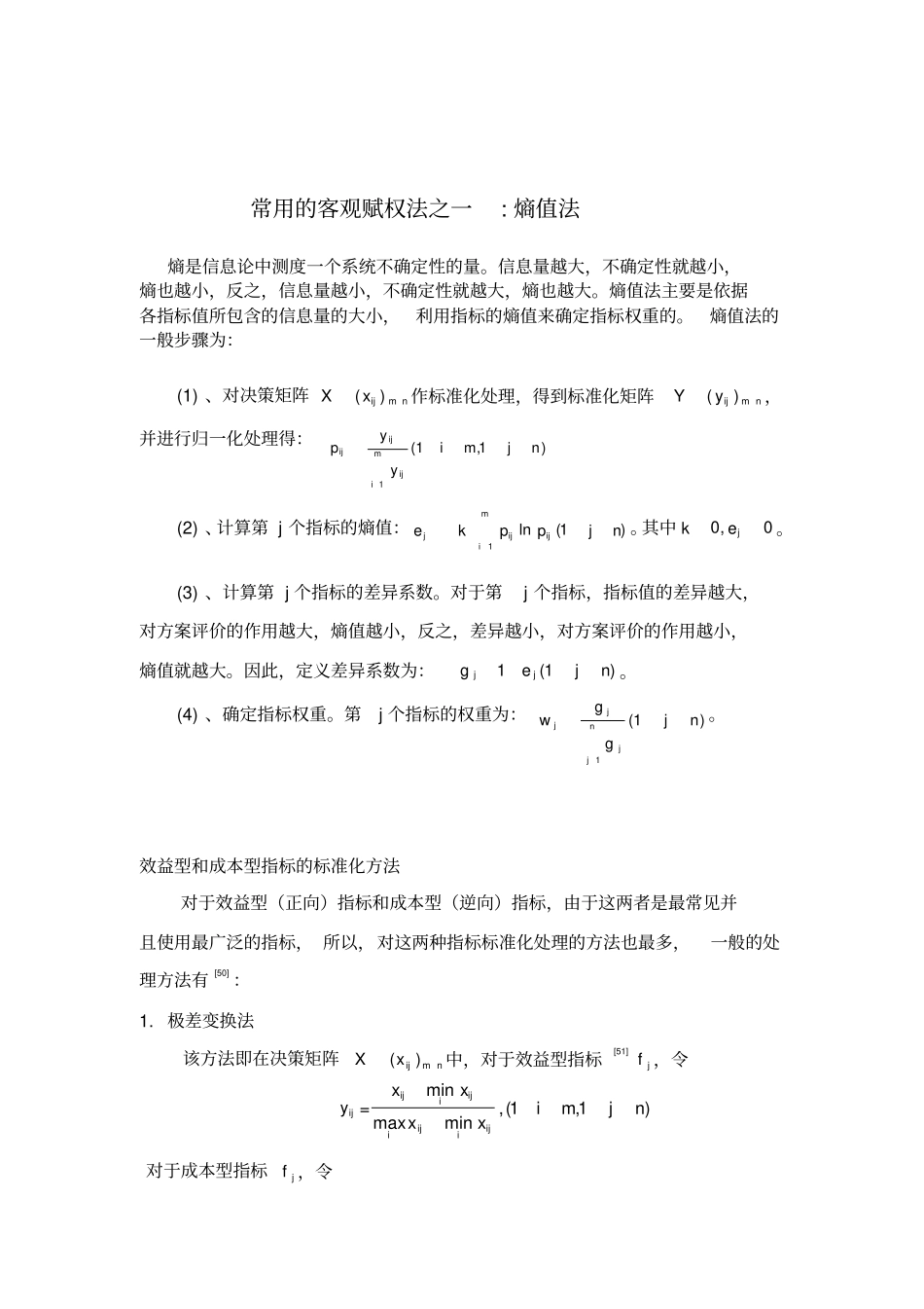内梅罗水质指数污染等级划分标准_第3页