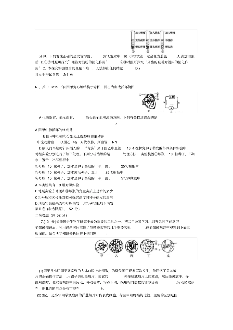 内江2018年生物中考试题含答案_第3页