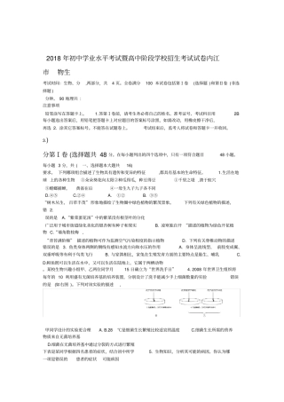 内江2018年生物中考试题含答案